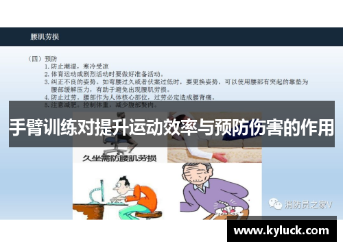 手臂训练对提升运动效率与预防伤害的作用