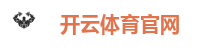 开云体育官网